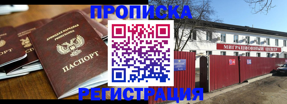 временная регистрация недорого в Клинцах