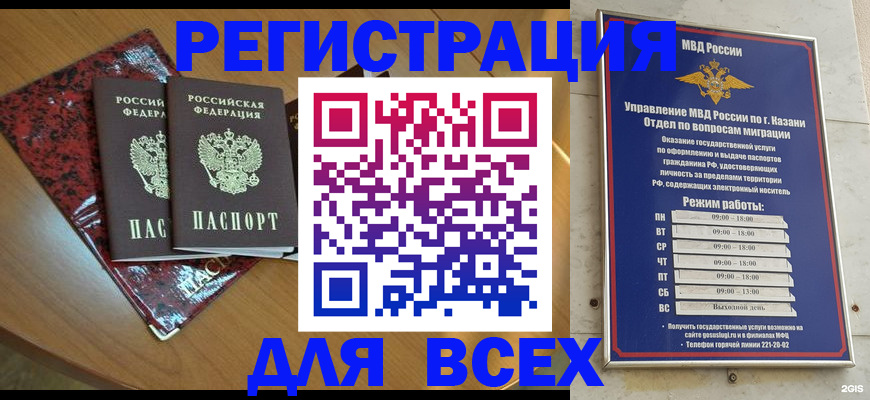 прописка для военкомата в Клинцах