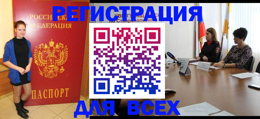 временная регистрация недорого в Клинцах