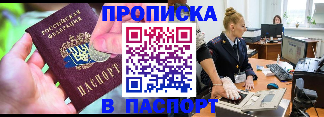 прописка 2025 в Клинцах
